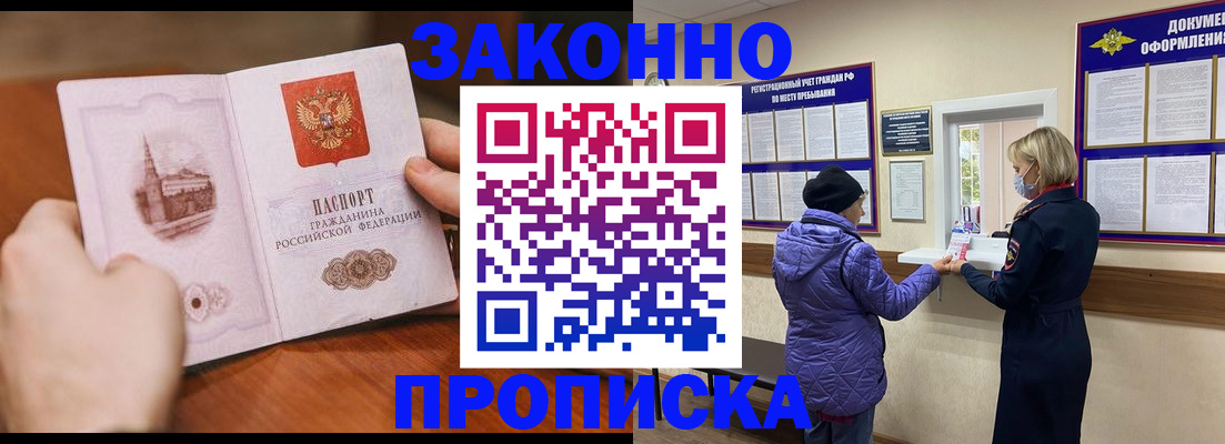 прописка для школы в Сергиевом Посаде