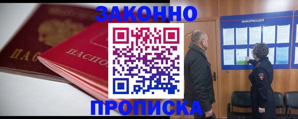 прописка в Сергиевом Посаде