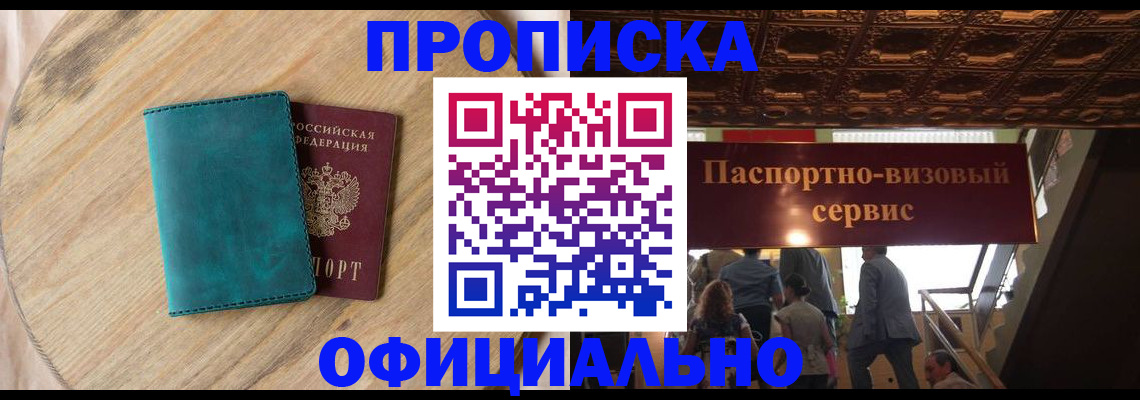 временная регистрация купить в Сергиевом Посаде